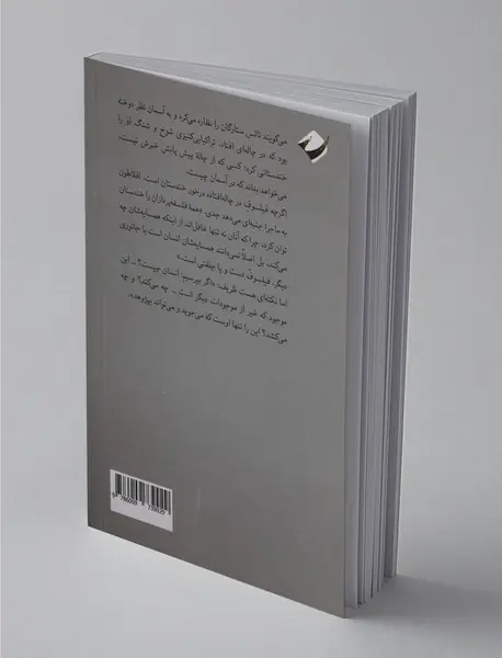 سرآغاز و سرانجام هست ها