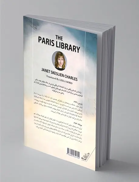 کتابخانه‌ پاریس