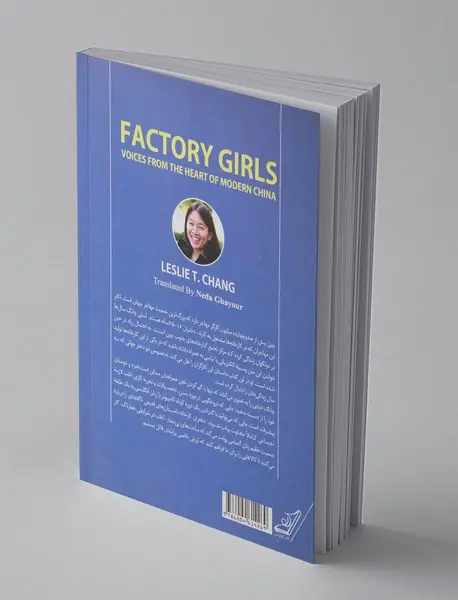 دختران کارخانه