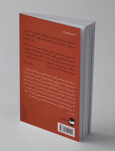 عصر بی‌گناهی