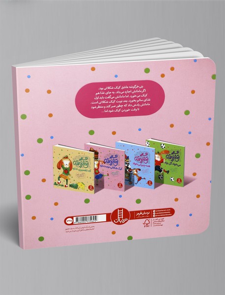 بتی خرگوشه کیک شکلاتی دوست داره