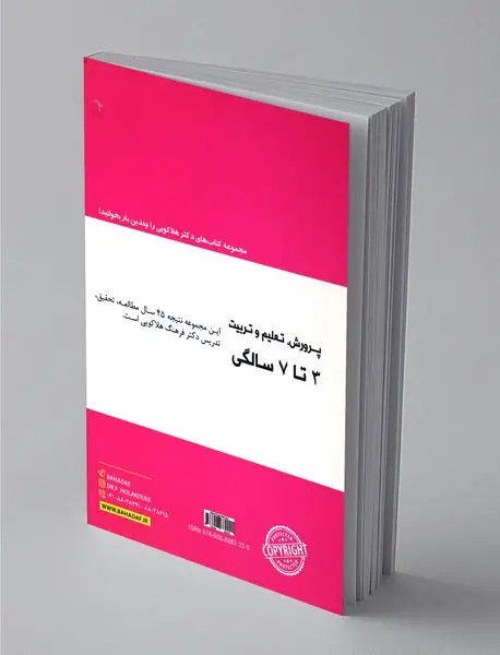 پرورش، تعلیم و تربیت 3 تا 7 سالگی