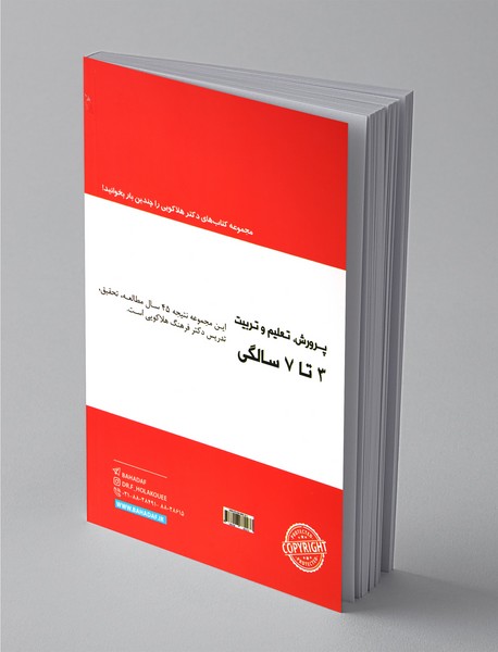 پرورش، تعلیم و تربیت 7 تا 13 سالگی