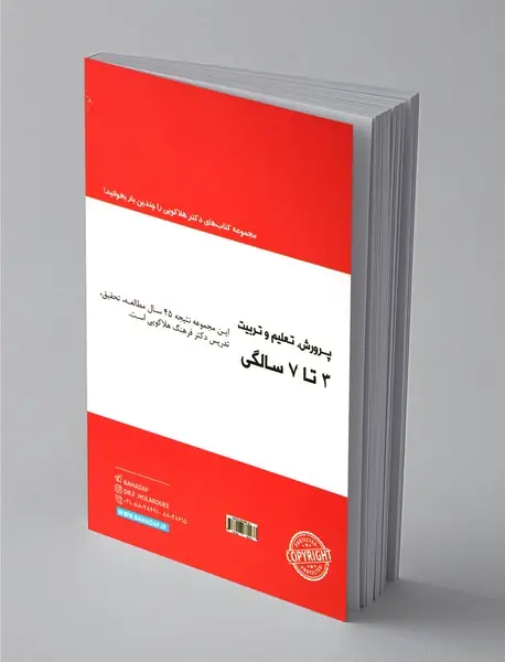 پرورش، تعلیم و تربیت 7 تا 13 سالگی