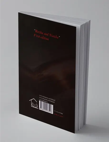 رازها و نیازها 4