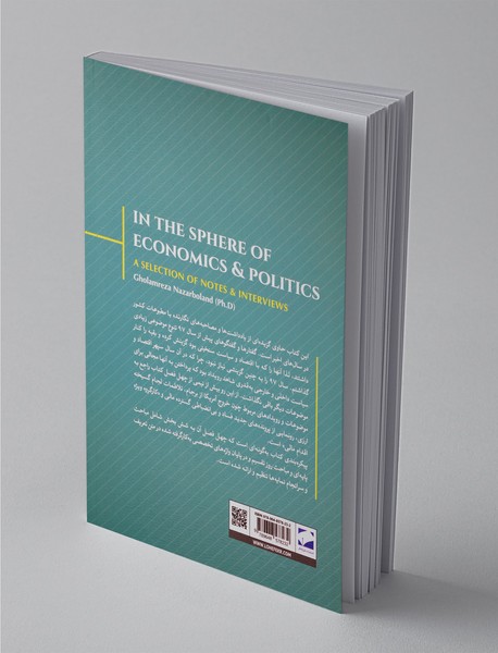 در سپهر اقتصاد و سیاست