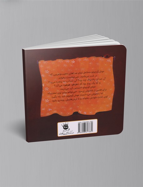 آن شب پرسروصدا