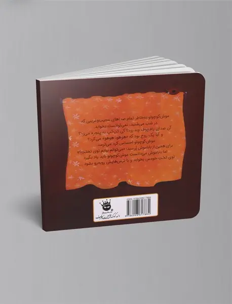 آن شب پرسروصدا