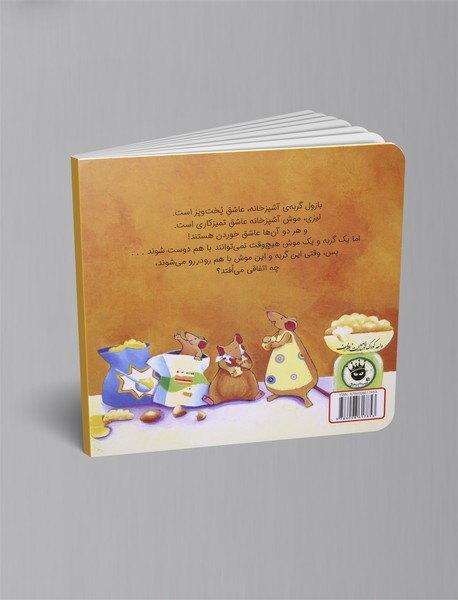 بازول گربه‌ی آشپزخانه