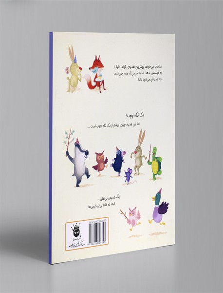 بهترین هدیه‌ی تولد دنیا!