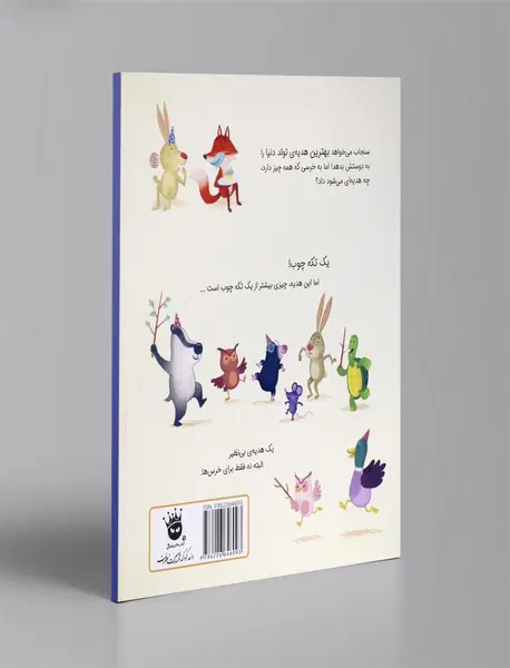 بهترین هدیه‌ی تولد دنیا!