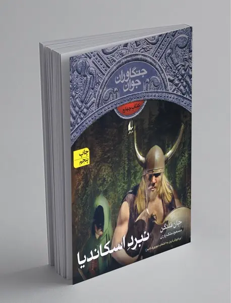 نبرد اسکاندیا