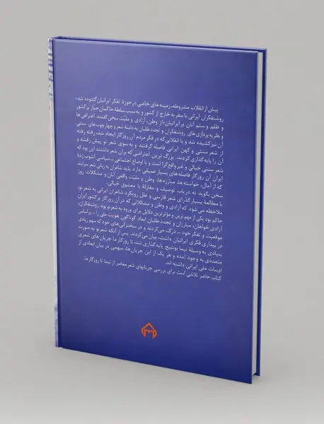 جریان‌شناسی شعر معاصر