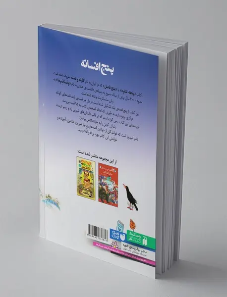 پنج افسانه