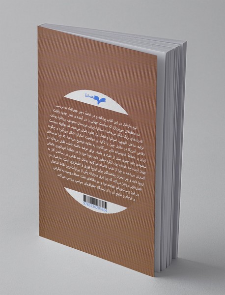 قدرت جغرافیا