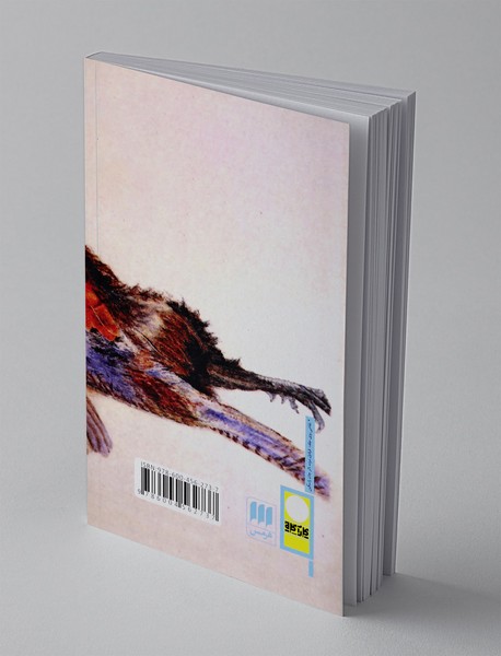 و سرانجام مرگ