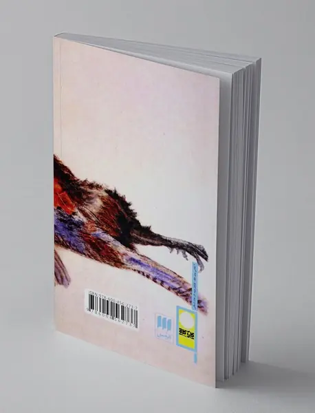 و سرانجام مرگ