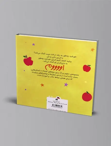 علوم بزرگ برای بچه‌های کوچک