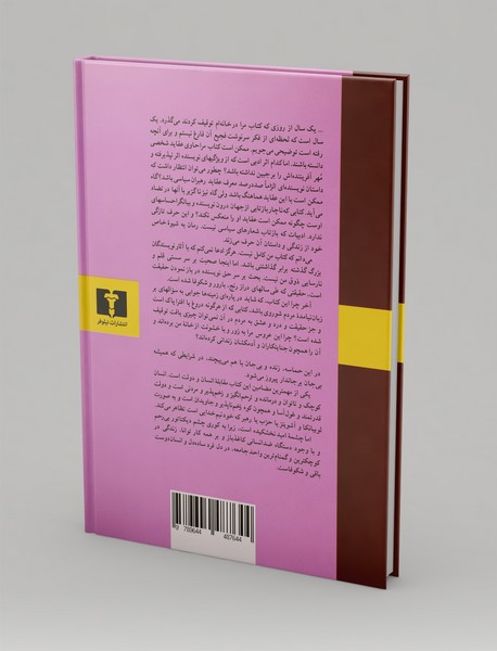 پیکار با سرنوشت