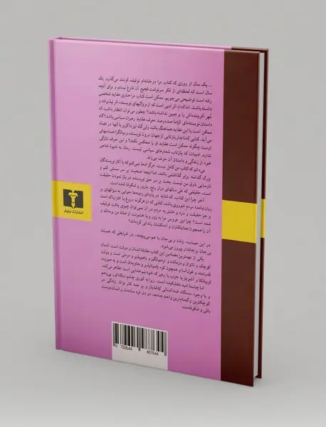 پیکار با سرنوشت