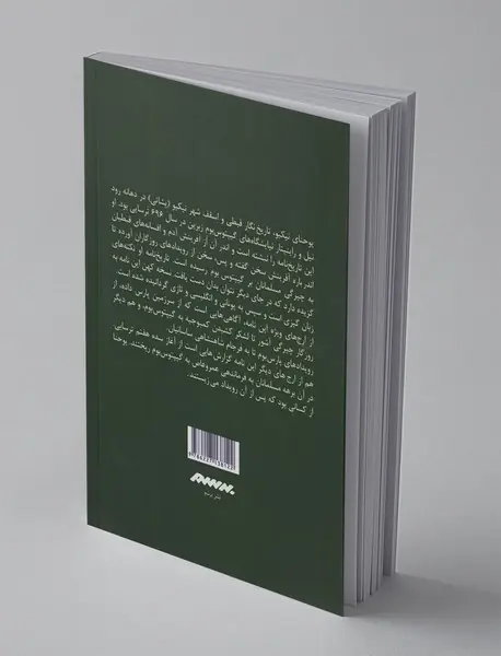 تاریخ نامه یوحنا