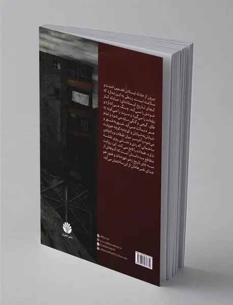 حالا دقیقا نیمه‌شب است