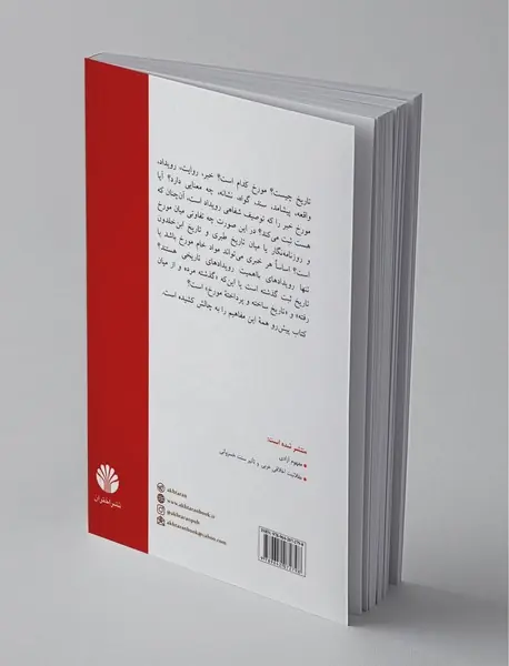 مفهوم تاریخ