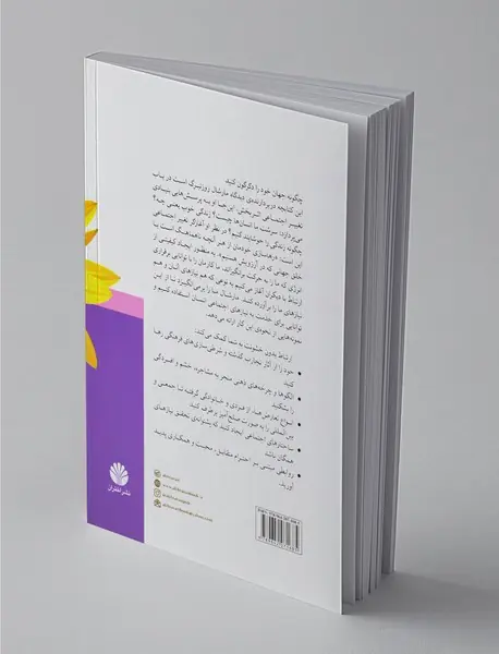 قلب تغییر اجتماعی