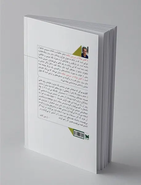 با کفش مولانا در سرزمین چکمه