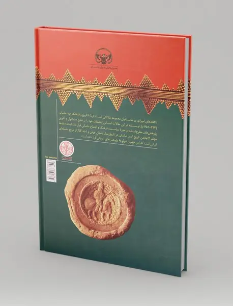 ناگفته های امپراتوری ساسانیان