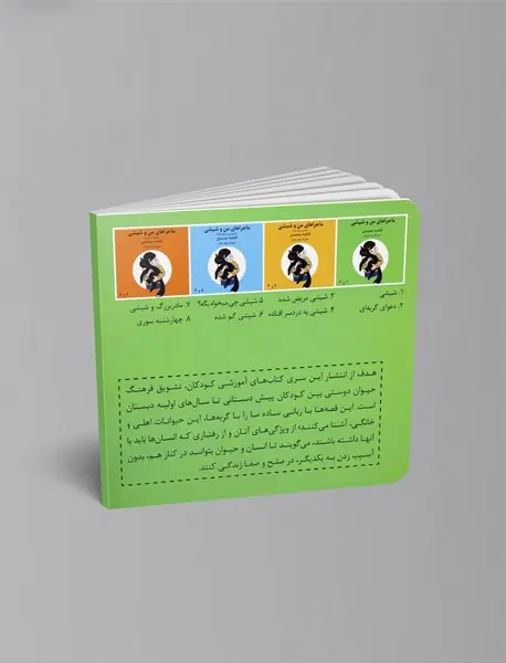 ماجراهای من و شیشی 1و2