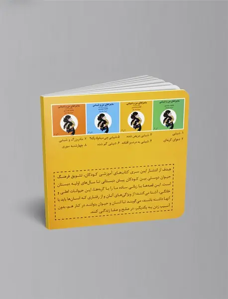 ماجراهای من و شیشی 3و4