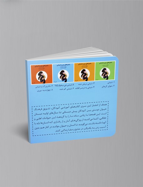 ماجراهای من و شیشی 5 و 6