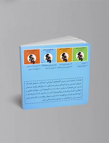 ماجراهای من و شیشی 5 و 6