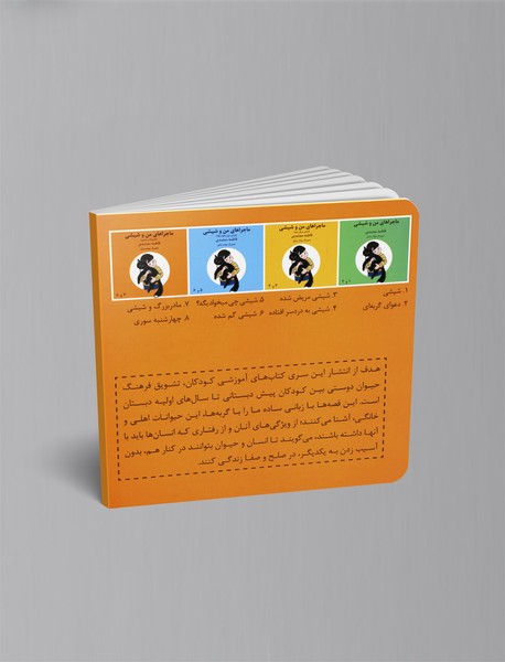 ماجراهای من و شیشی 7 و 8