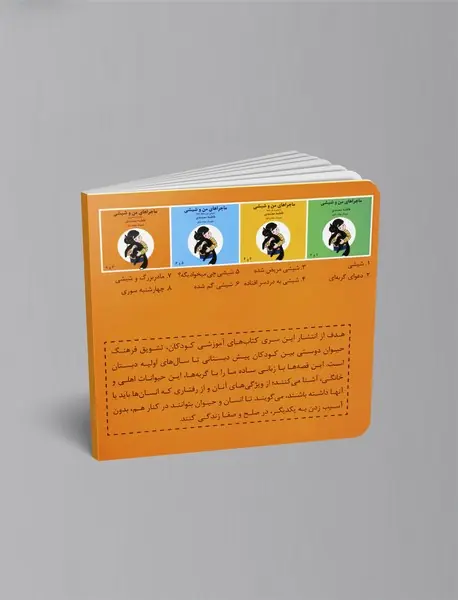 ماجراهای من و شیشی 7 و 8