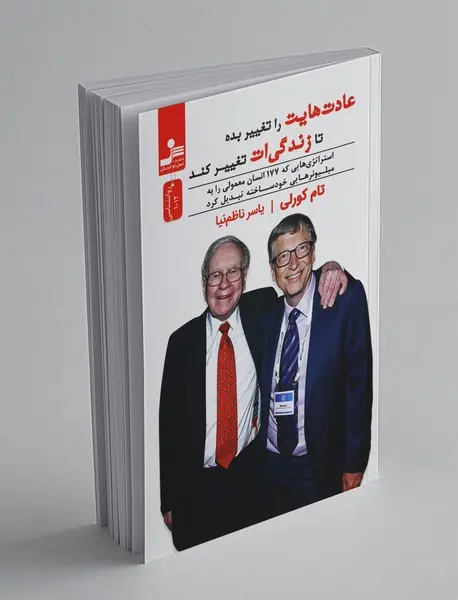 عادت‌هایت را تغییر بده تا زندگی‌ات تغییر کند