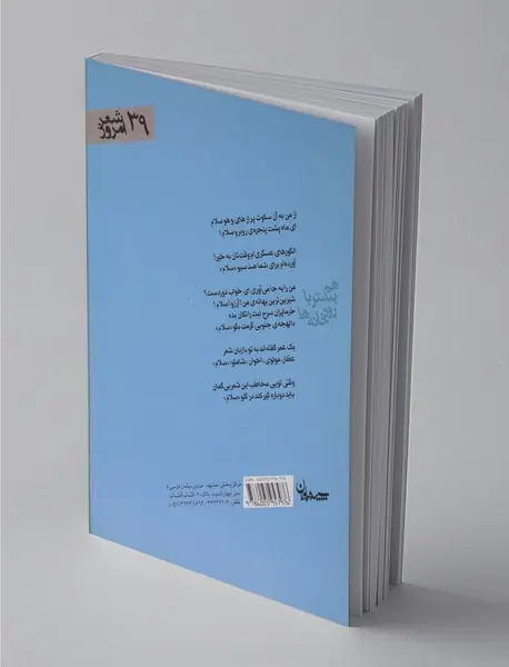 هم‌بستر با رودخانه‌ها