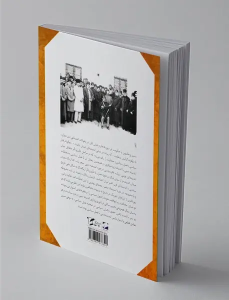 از عدالت‌خانه تا مشورت‌خانه