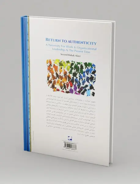 بازگشت به اصالت