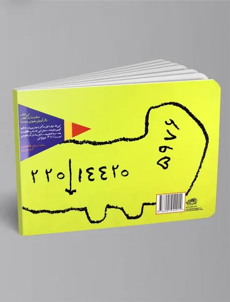 یک کتاب نقاشی و طراحی خیلی خیلی بزرگ