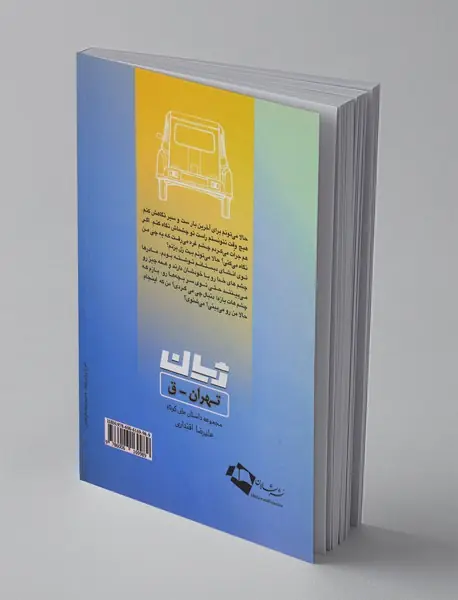 ژیان تهران ق