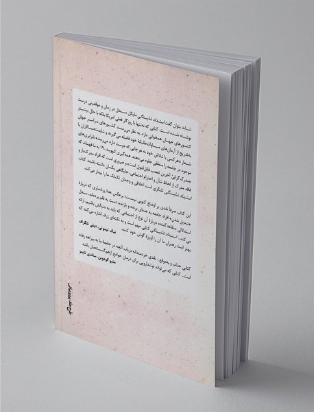 استبداد شایستگی