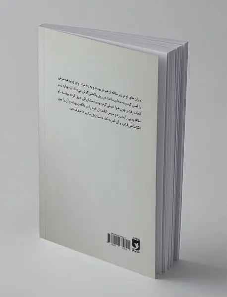 بی‌قهرمان، همدم بد