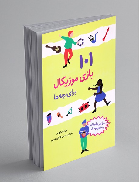 101 بازی موزیکال برای بچهها 101 بازی موزیکال برای بچهها