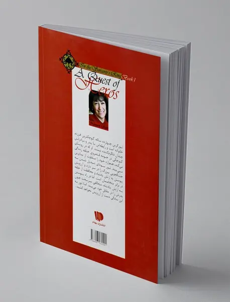 در جستجوی قهرمانان