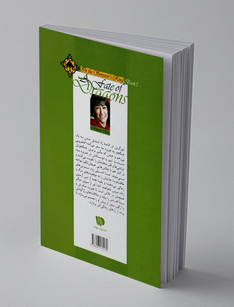 سرنوشت اژدهایان