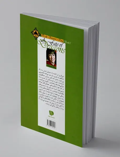 سرنوشت اژدهایان