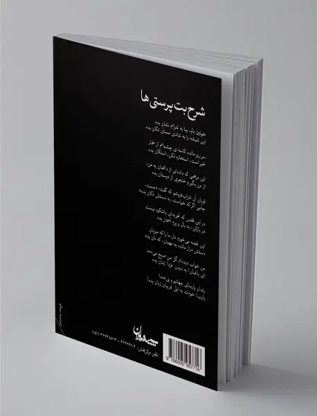 شرح بت‌پرستی‌ها