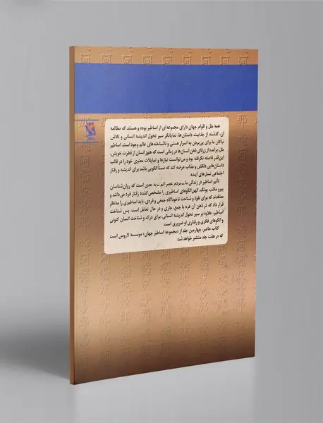 اساطیر جهان جلد 4